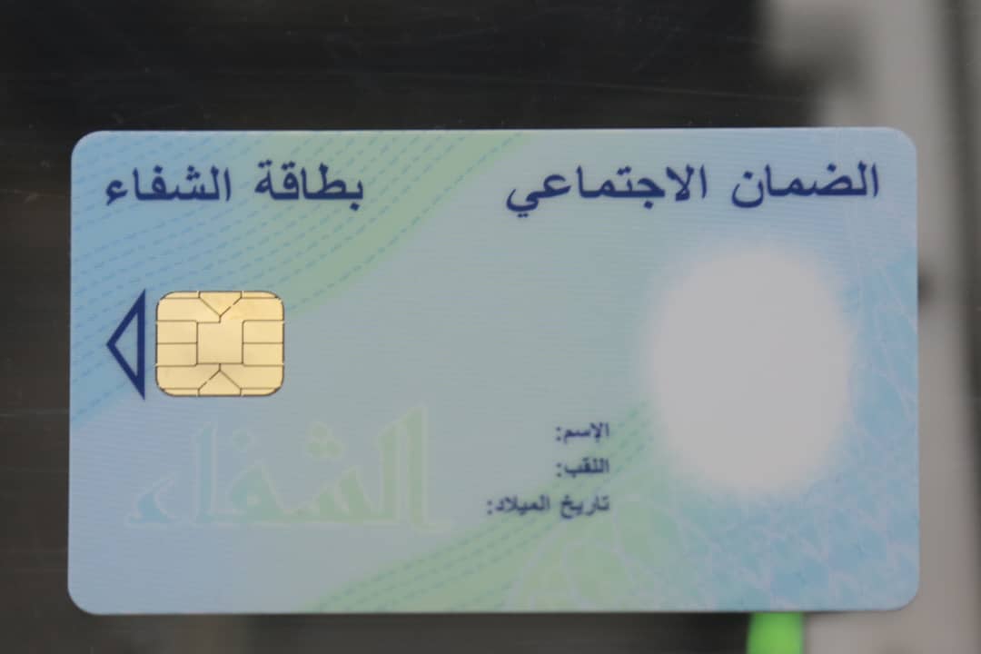 بطاقة الشفاء و شروط الاستفادة من الأدوية عبر CNAS